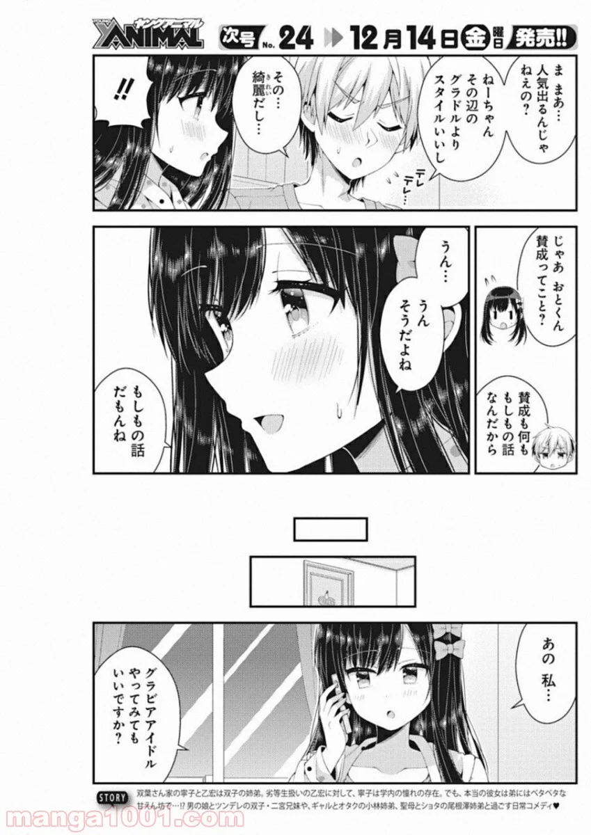 双葉さん家の姉弟 - 第39話 - Page 6