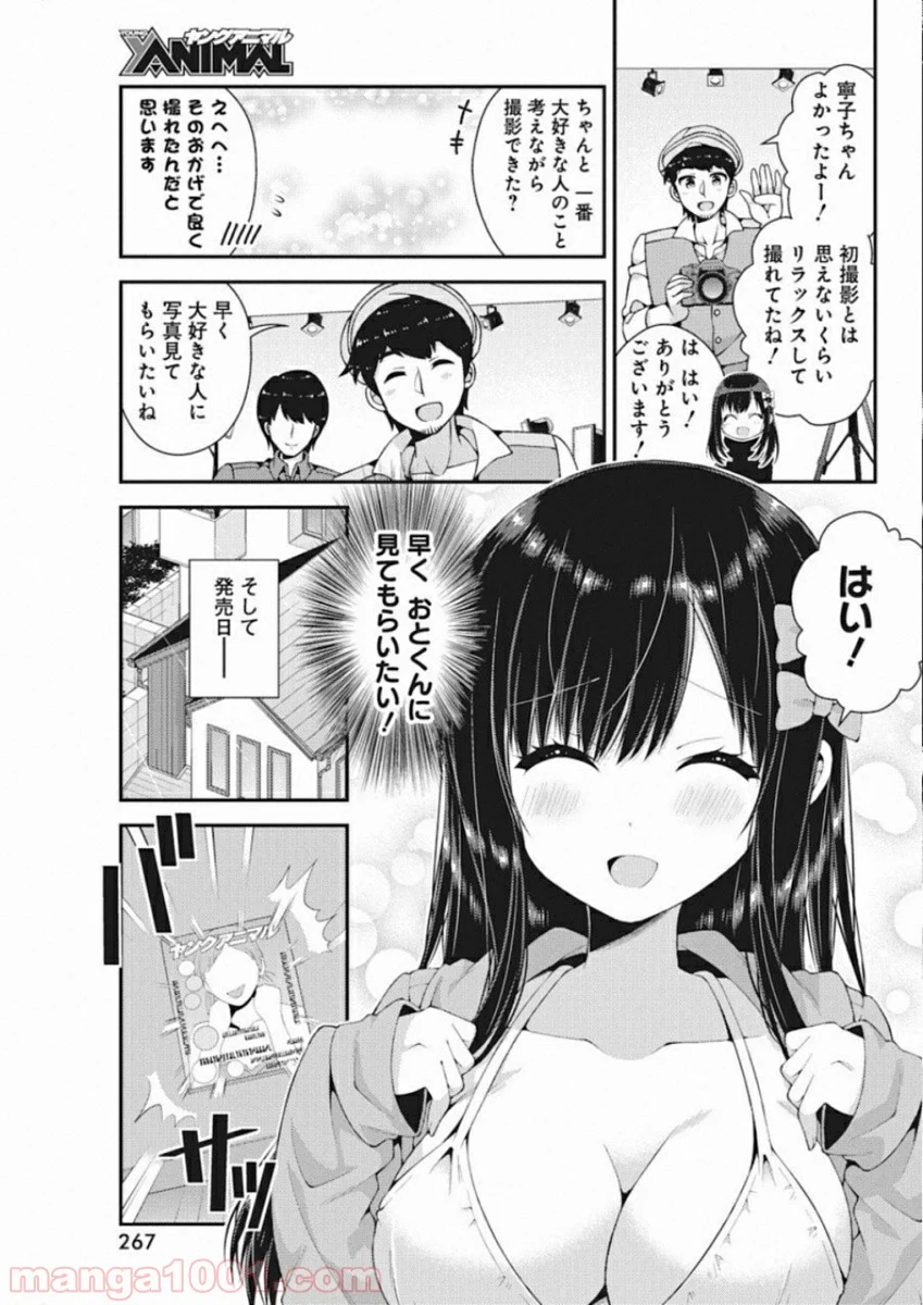 双葉さん家の姉弟 - 第39話 - Page 10