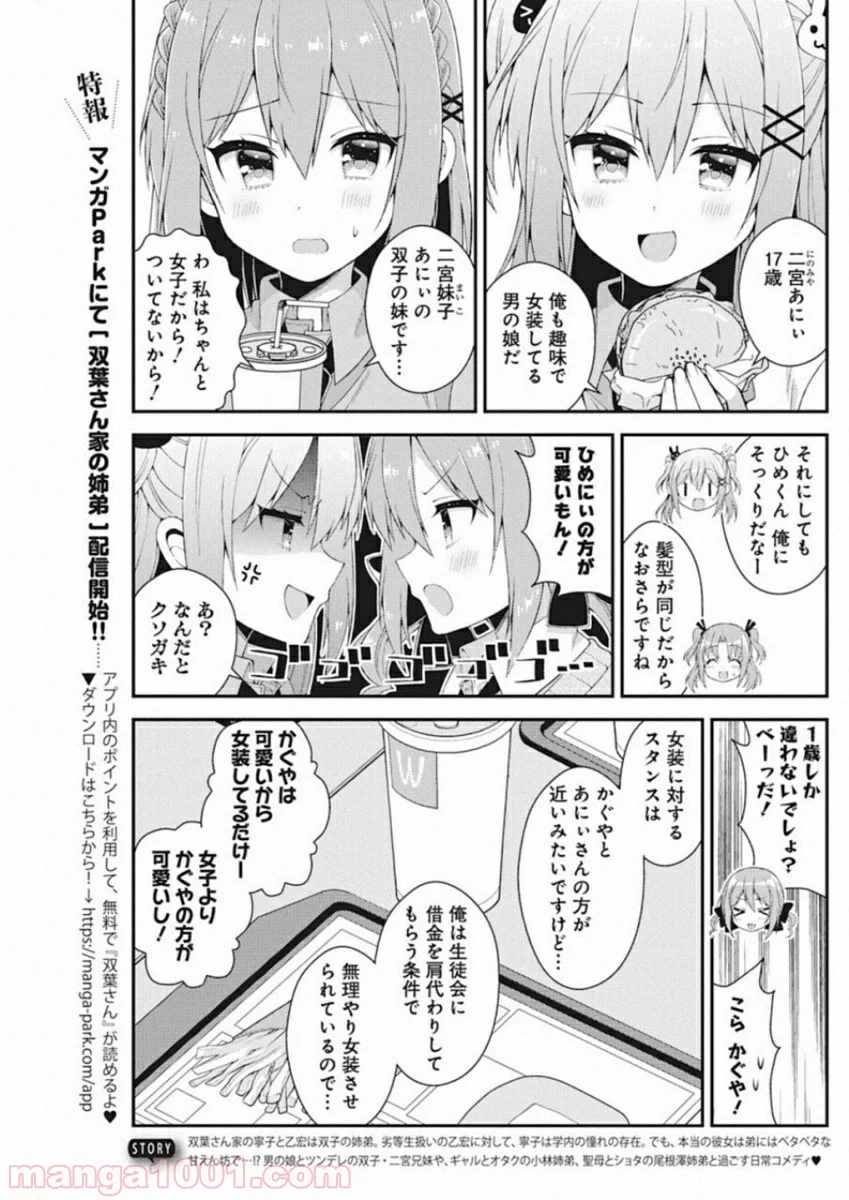 双葉さん家の姉弟 - 第40話 - Page 5