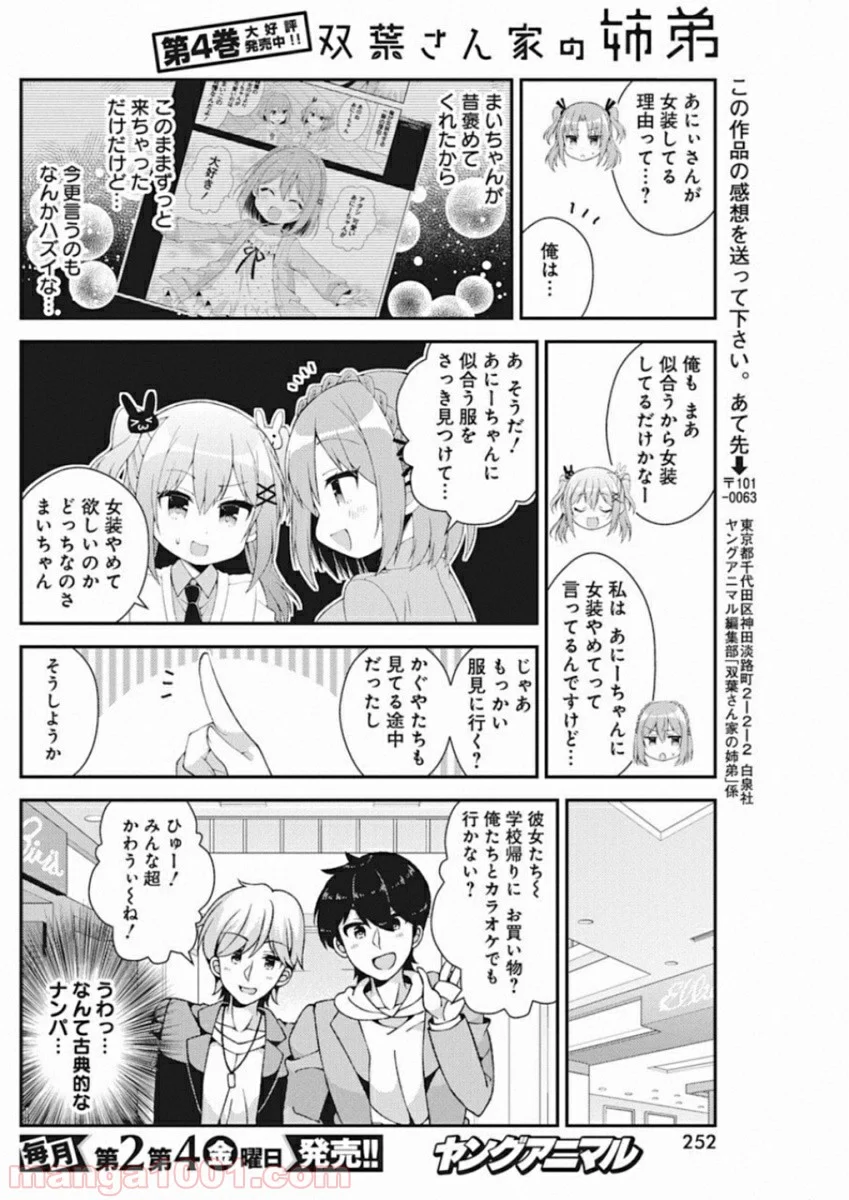 双葉さん家の姉弟 - 第40話 - Page 6