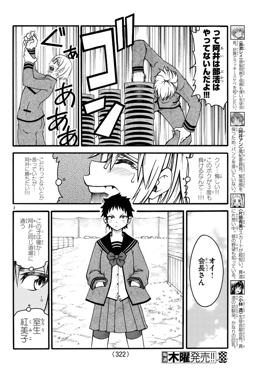 謀略のパンツァー - 第6話 - Page 2