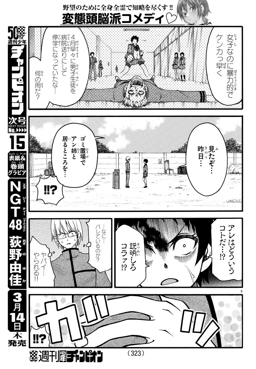 謀略のパンツァー - 第6話 - Page 3