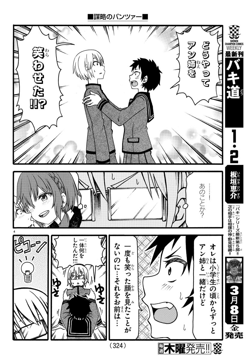 謀略のパンツァー - 第6話 - Page 4