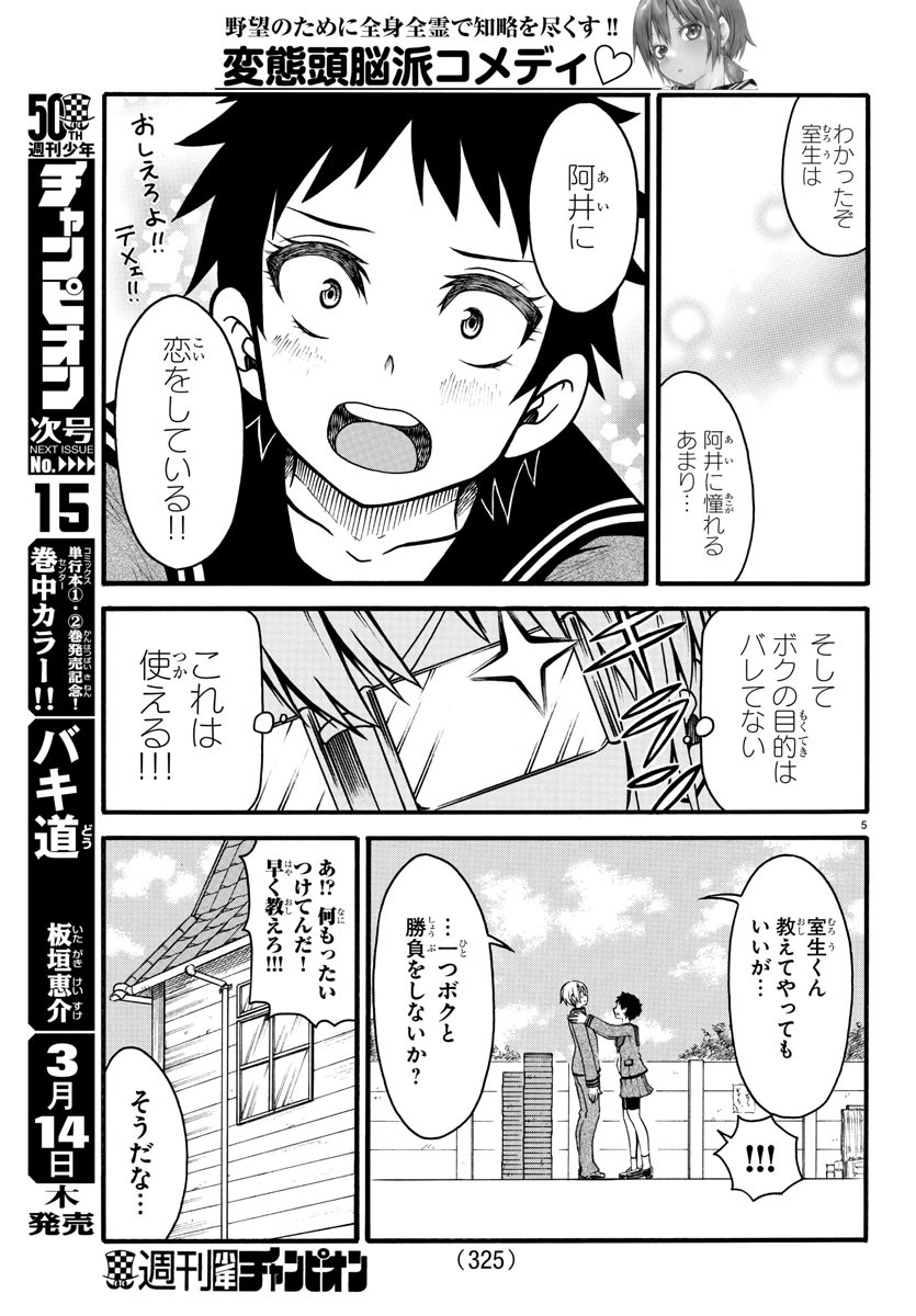 謀略のパンツァー - 第6話 - Page 5