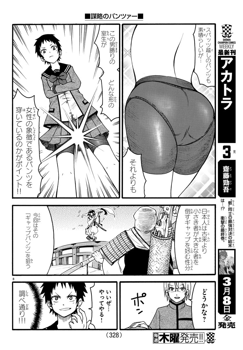 謀略のパンツァー - 第6話 - Page 8