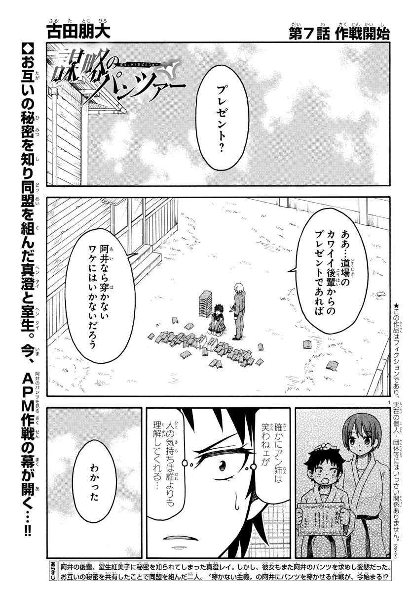 謀略のパンツァー - 第7話 - Page 1