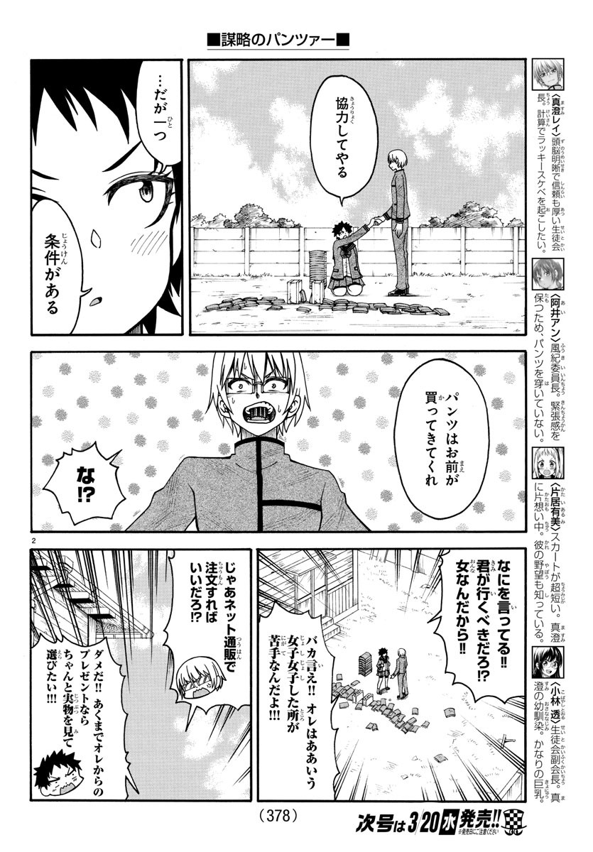 謀略のパンツァー - 第7話 - Page 2