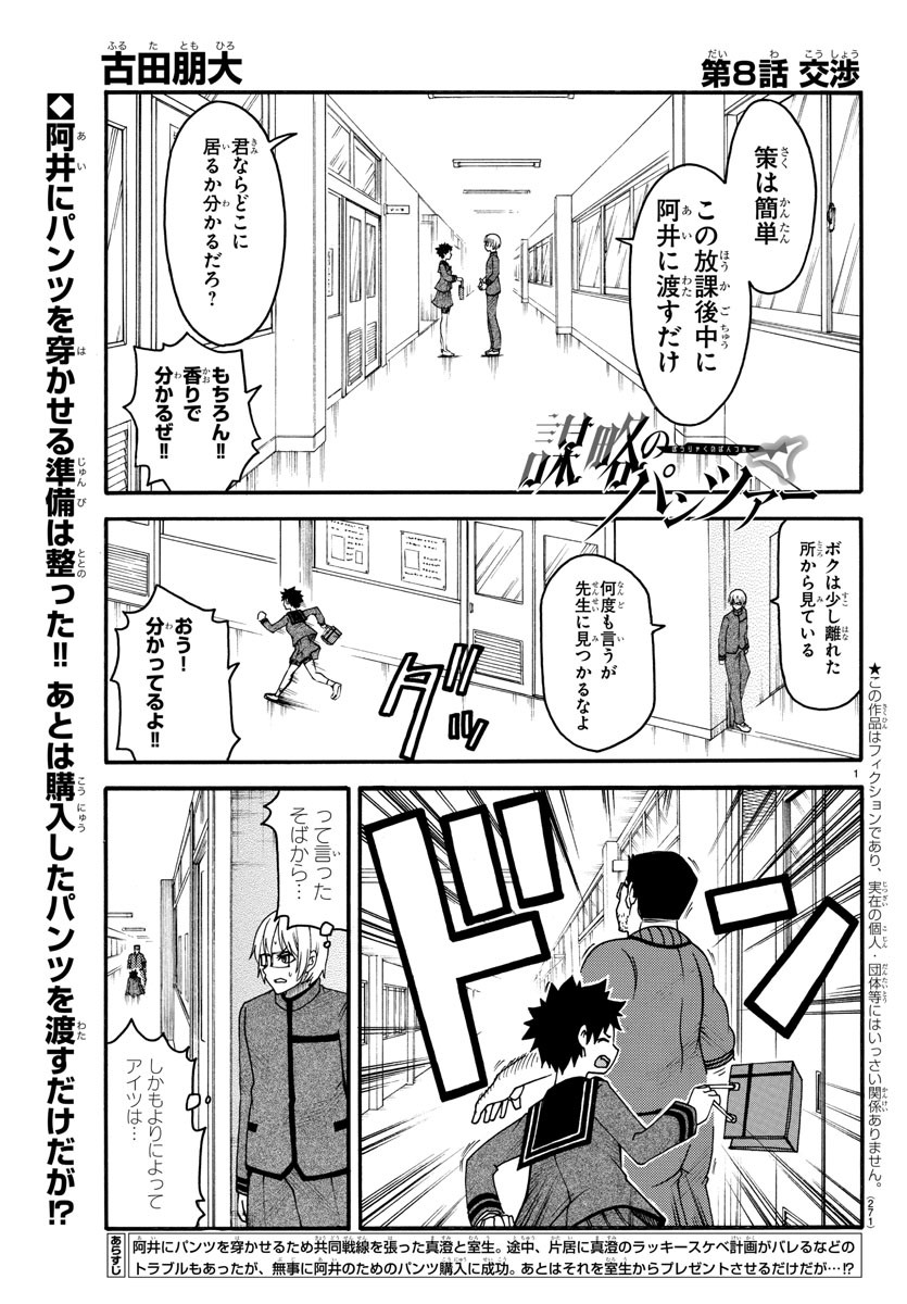 謀略のパンツァー - 第8話 - Page 1