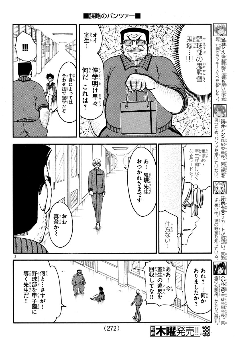 謀略のパンツァー - 第8話 - Page 2