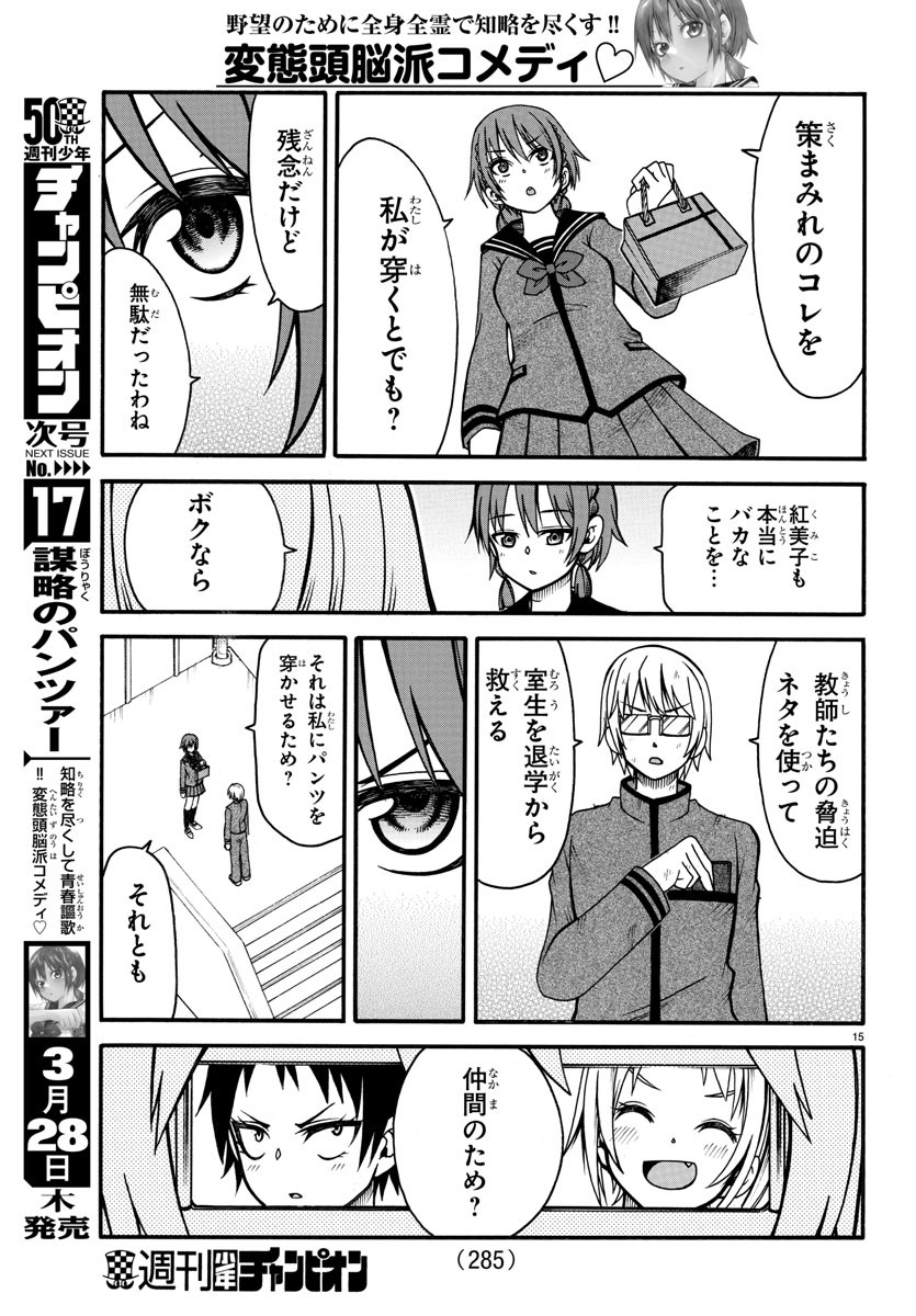 謀略のパンツァー - 第8話 - Page 15