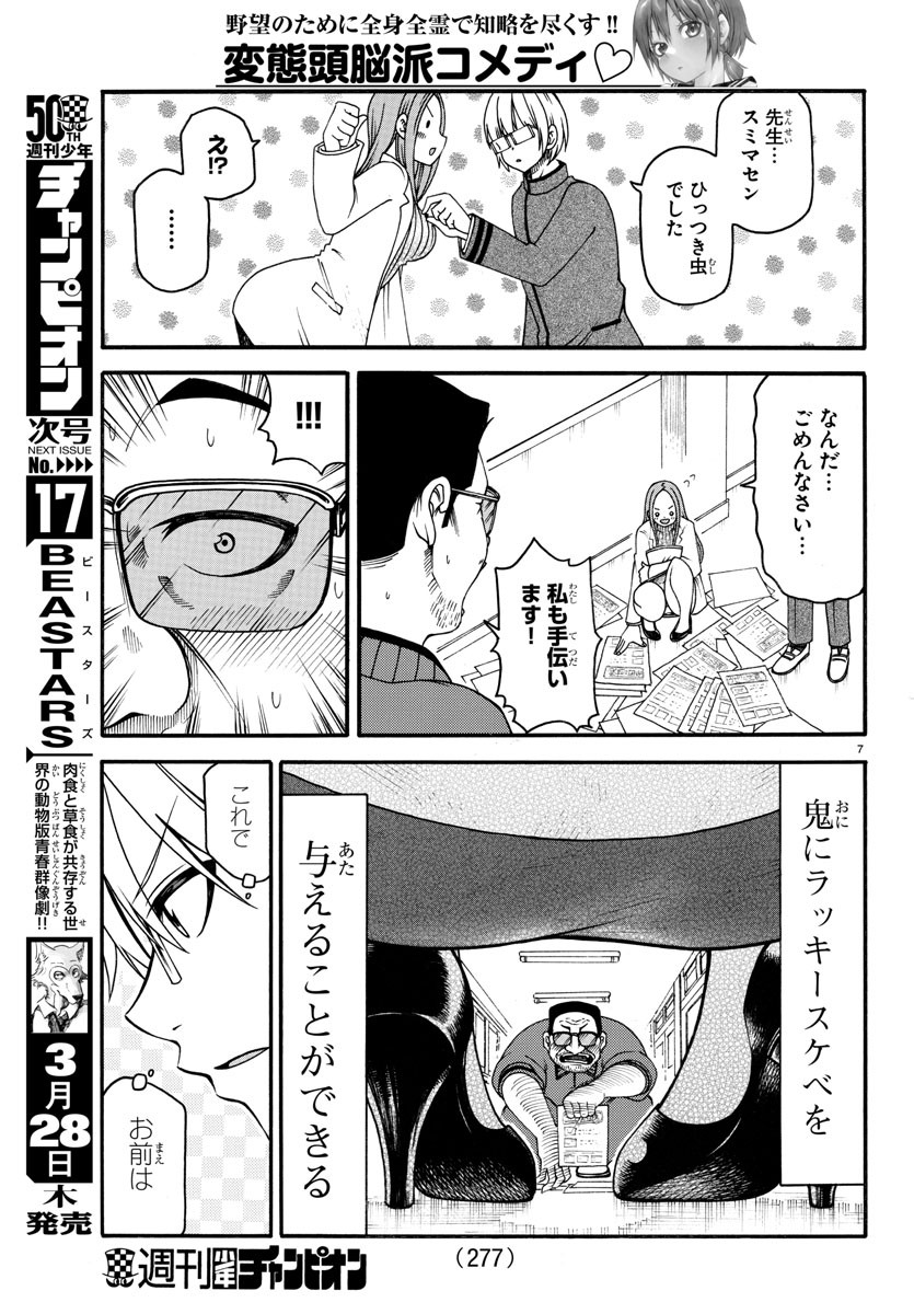 謀略のパンツァー - 第8話 - Page 7