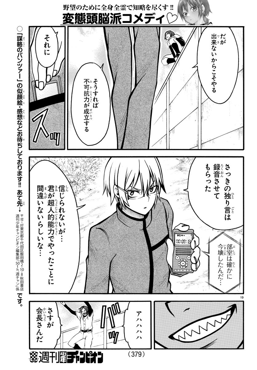 謀略のパンツァー - 第9話 - Page 19