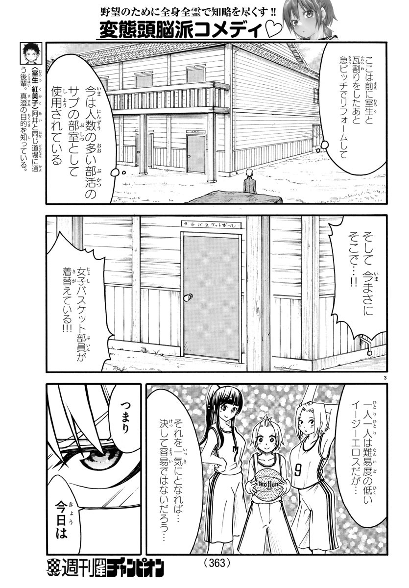 謀略のパンツァー - 第9話 - Page 3