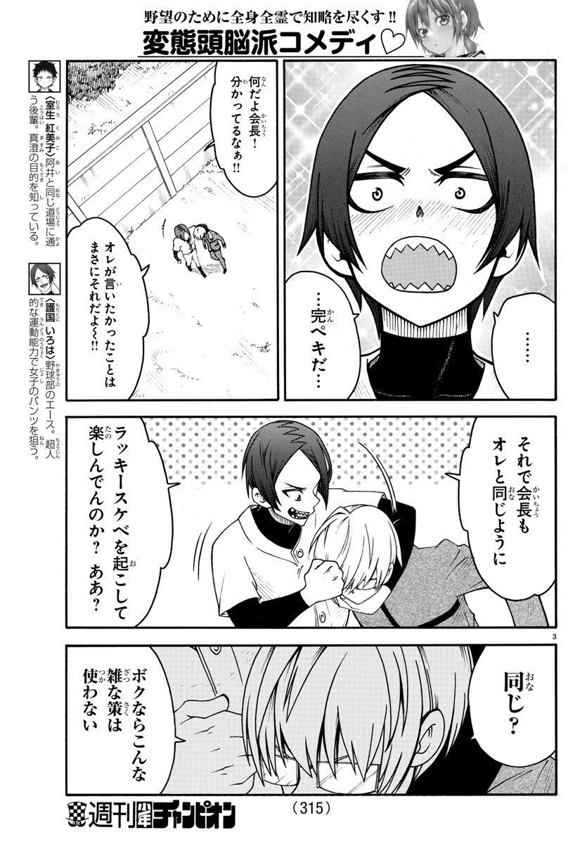 謀略のパンツァー - 第10話 - Page 3