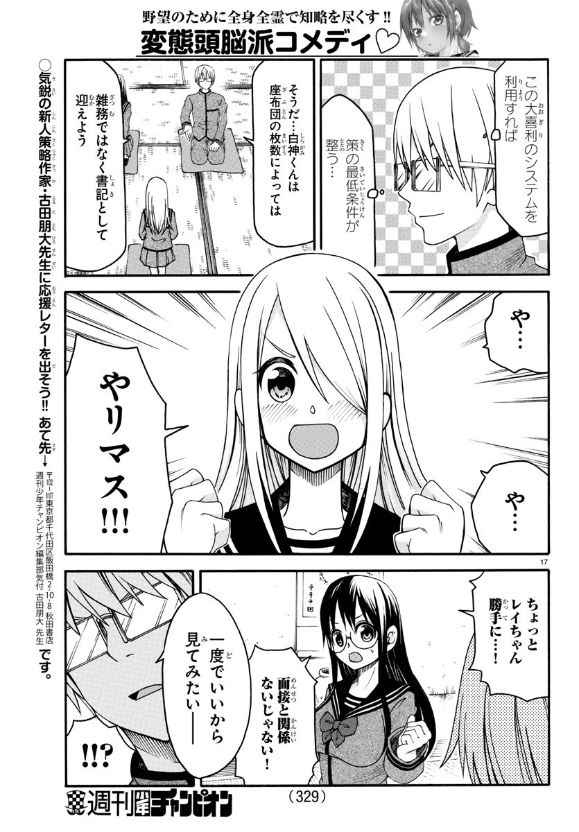 謀略のパンツァー - 第14話 - Page 17