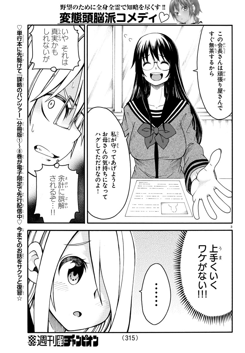 謀略のパンツァー - 第14話 - Page 3