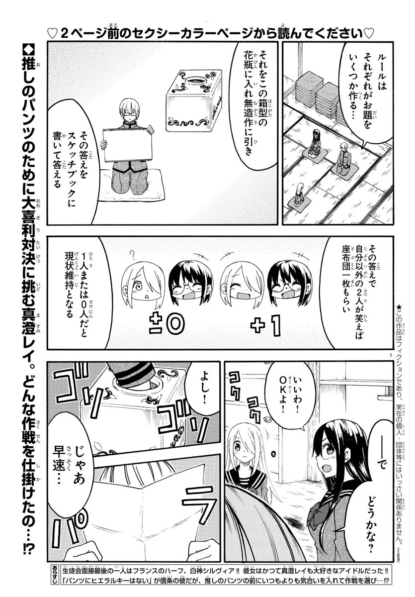 謀略のパンツァー 第15話 - Trang 2