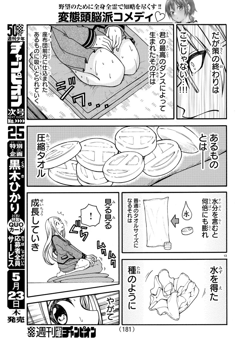 謀略のパンツァー 第15話 - Trang 14