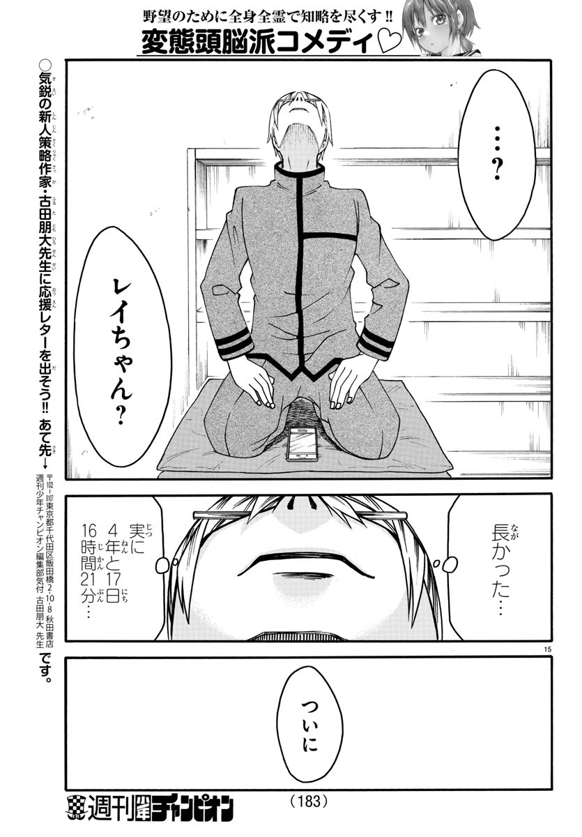 謀略のパンツァー 第15話 - Trang 16