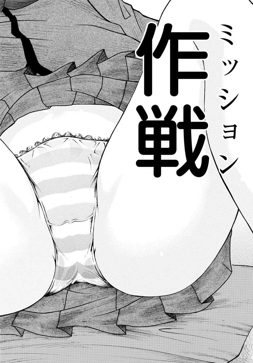 謀略のパンツァー 第15話 - Trang 17