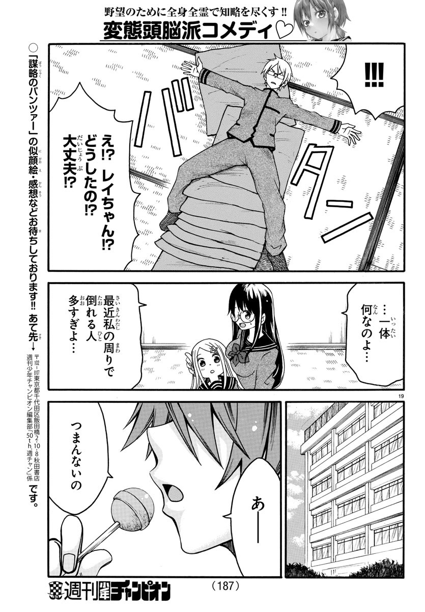 謀略のパンツァー 第15話 - Trang 20