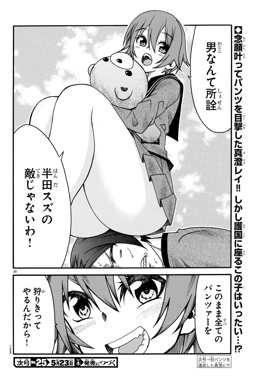 謀略のパンツァー 第15話 - Trang 21