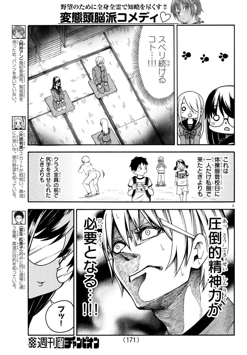 謀略のパンツァー 第15話 - Trang 4
