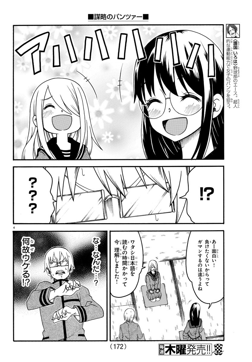 謀略のパンツァー 第15話 - Trang 5