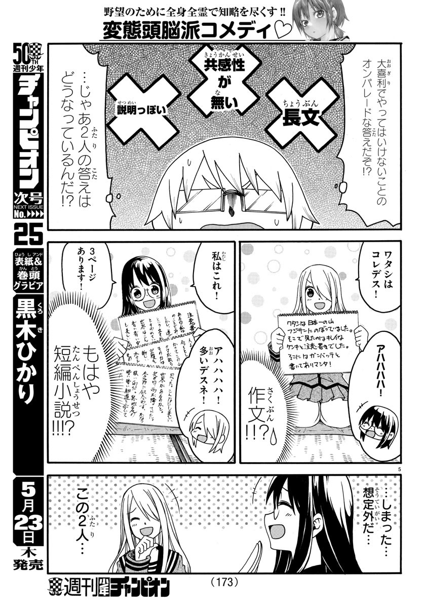 謀略のパンツァー 第15話 - Trang 6