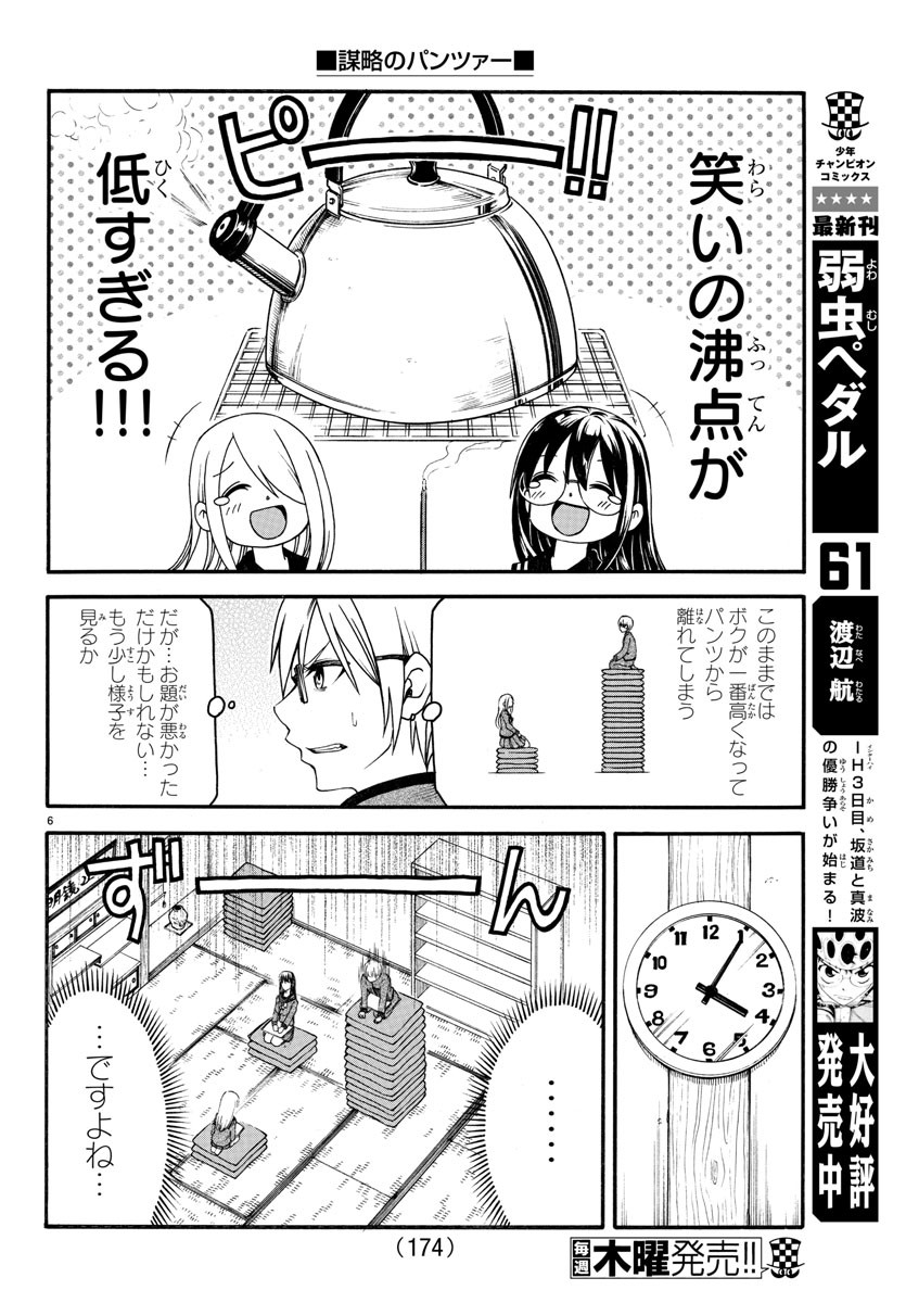 謀略のパンツァー 第15話 - Trang 7