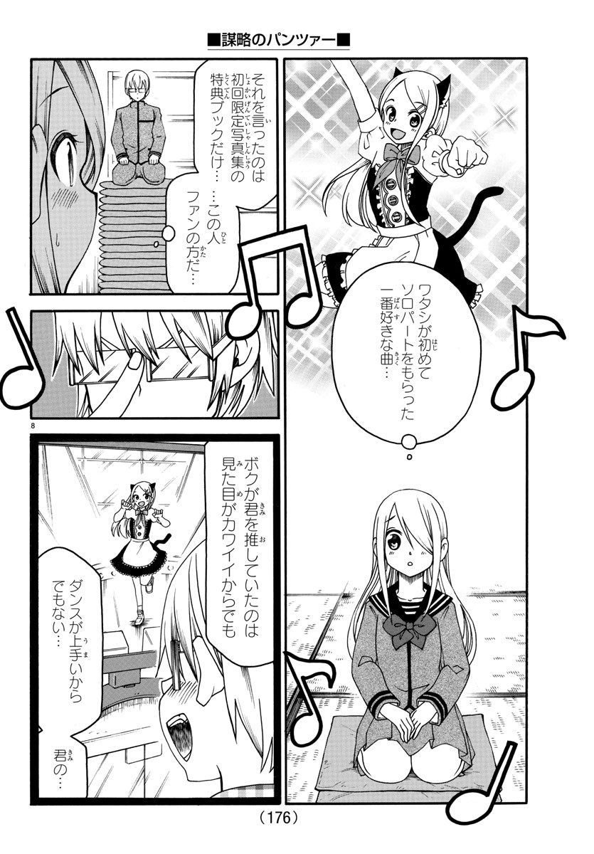 謀略のパンツァー 第15話 - Trang 9