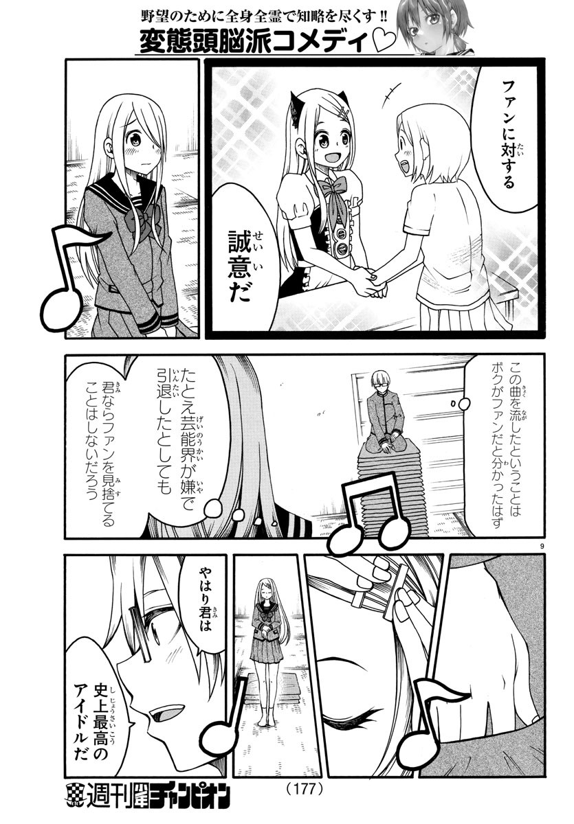 謀略のパンツァー 第15話 - Trang 10