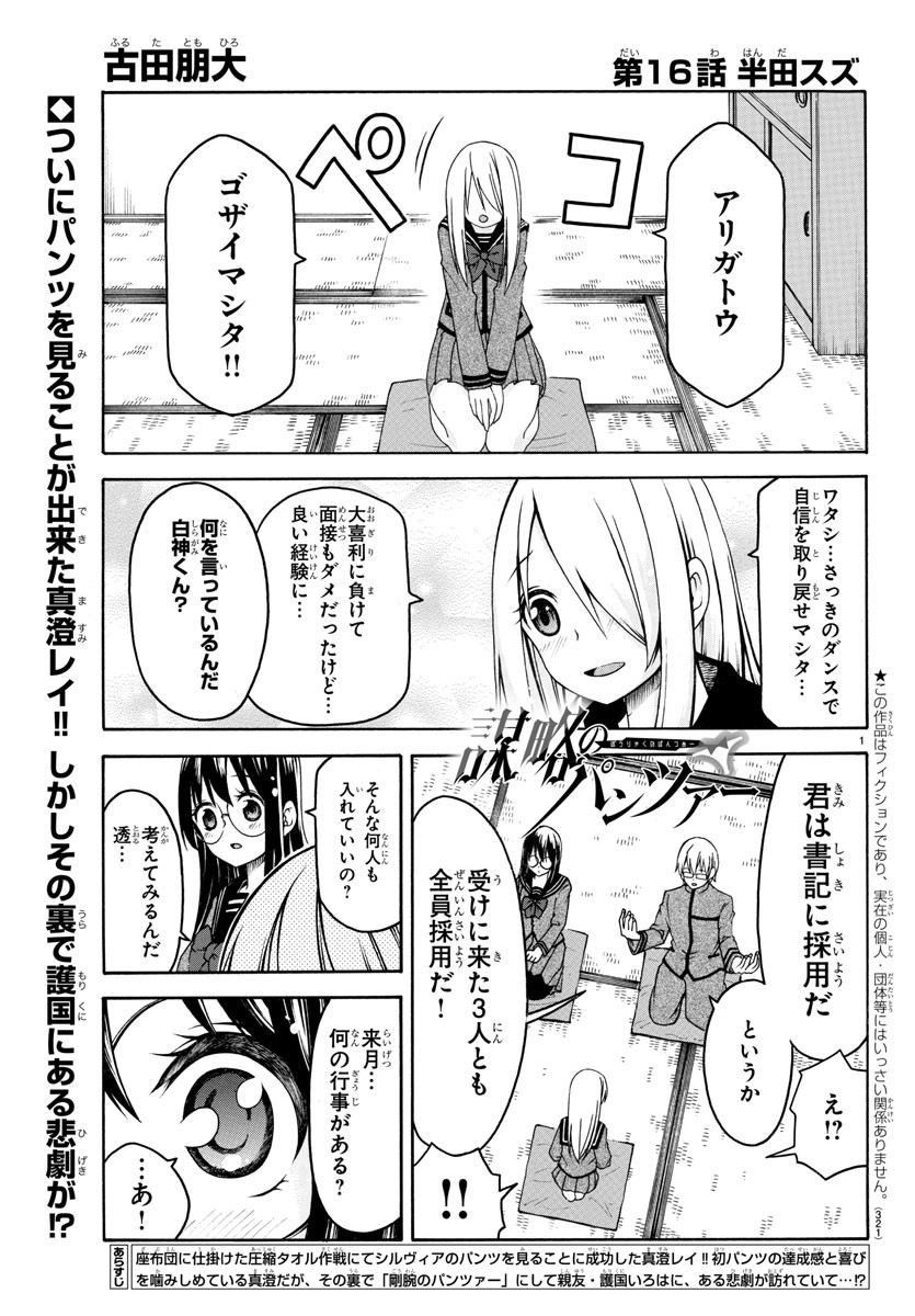 謀略のパンツァー - 第16話 - Page 1