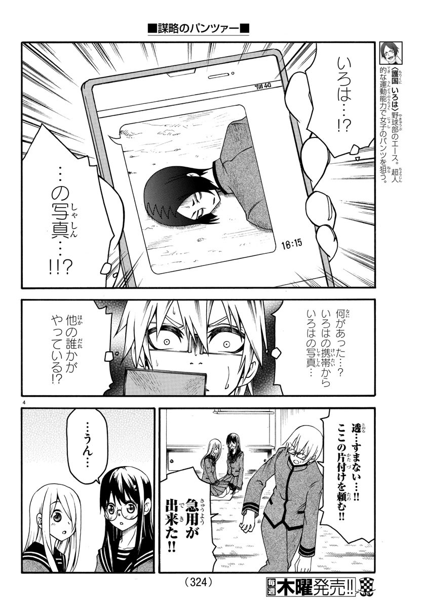 謀略のパンツァー - 第16話 - Page 4