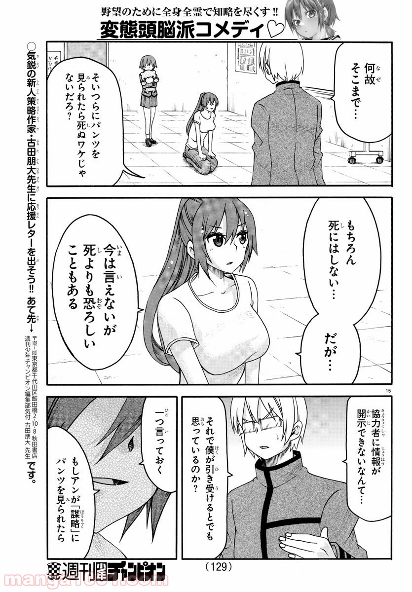 謀略のパンツァー - 第18話 - Page 17