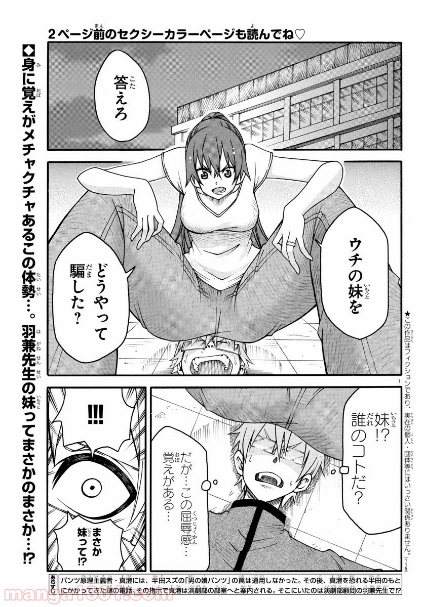 謀略のパンツァー - 第18話 - Page 3