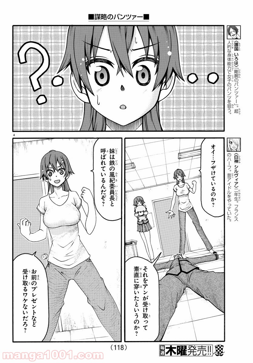 謀略のパンツァー - 第18話 - Page 6