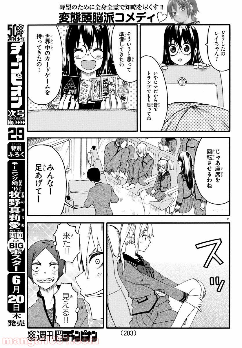 謀略のパンツァー - 第19話 - Page 11