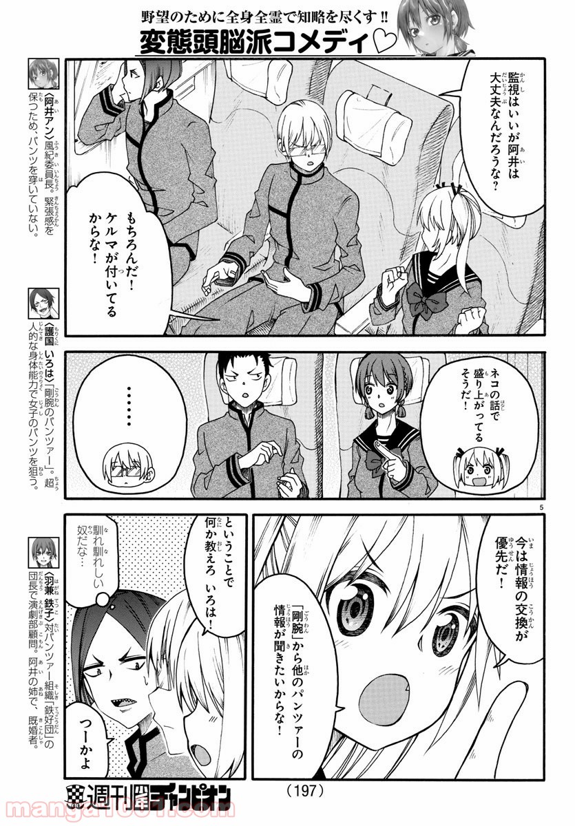 謀略のパンツァー - 第19話 - Page 5