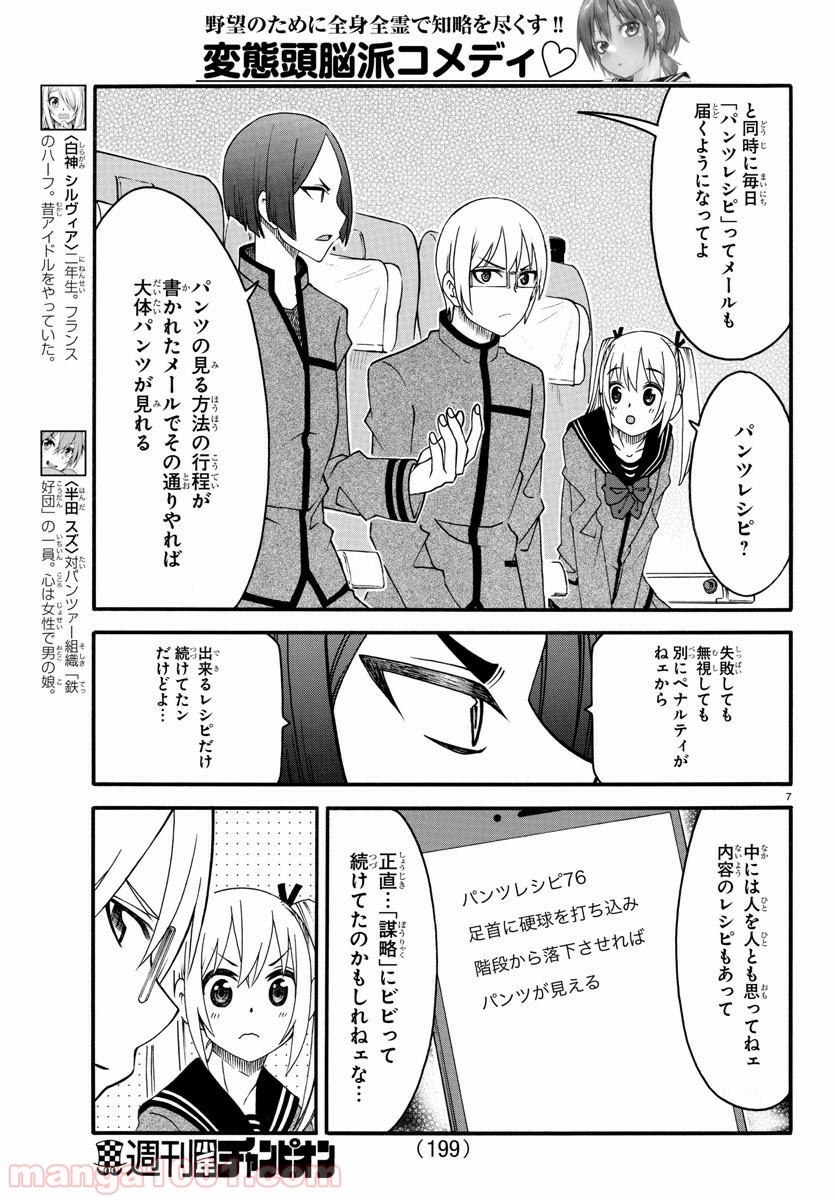 謀略のパンツァー - 第19話 - Page 7