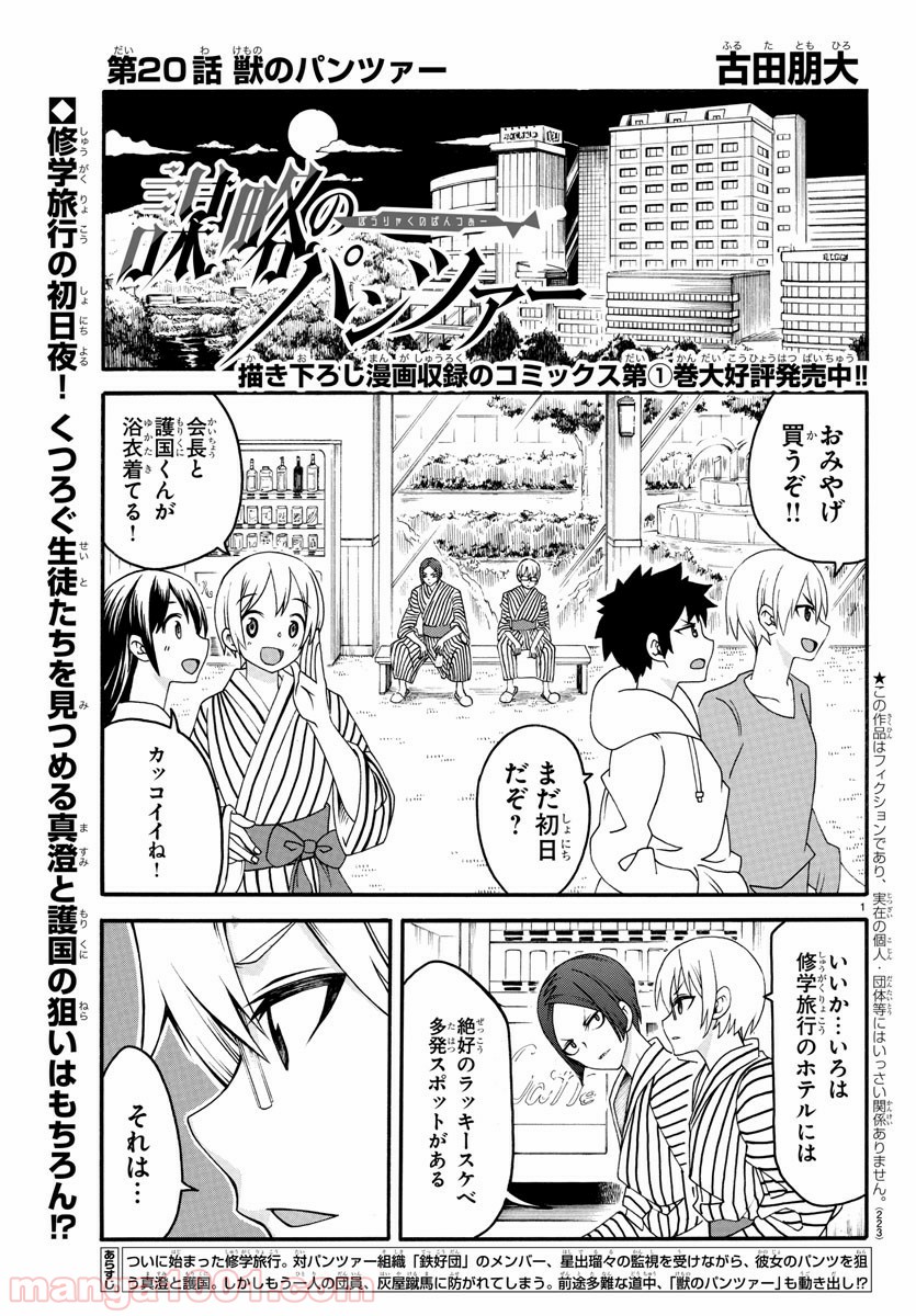 謀略のパンツァー - 第20話 - Page 1