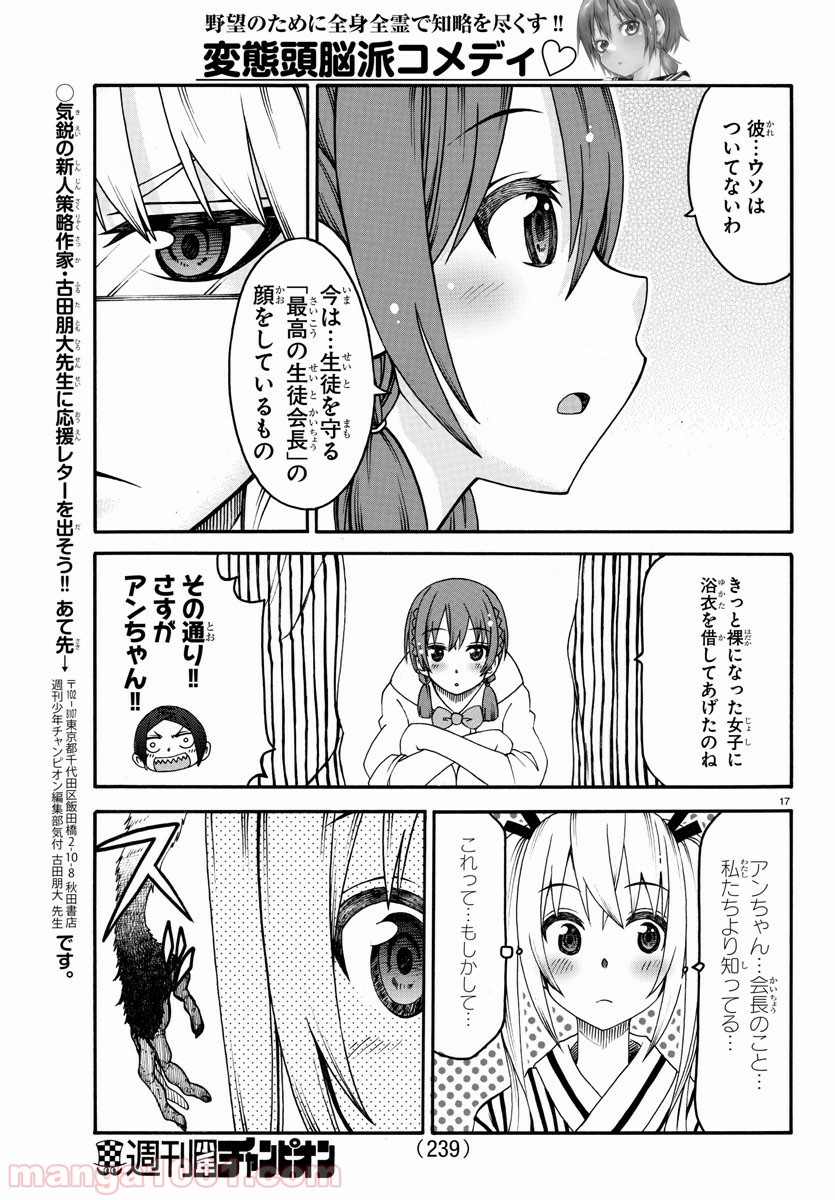 謀略のパンツァー - 第20話 - Page 17