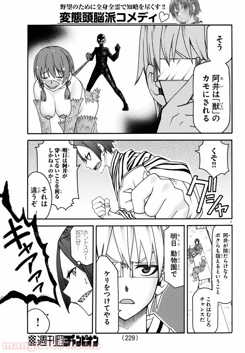 謀略のパンツァー - 第20話 - Page 7