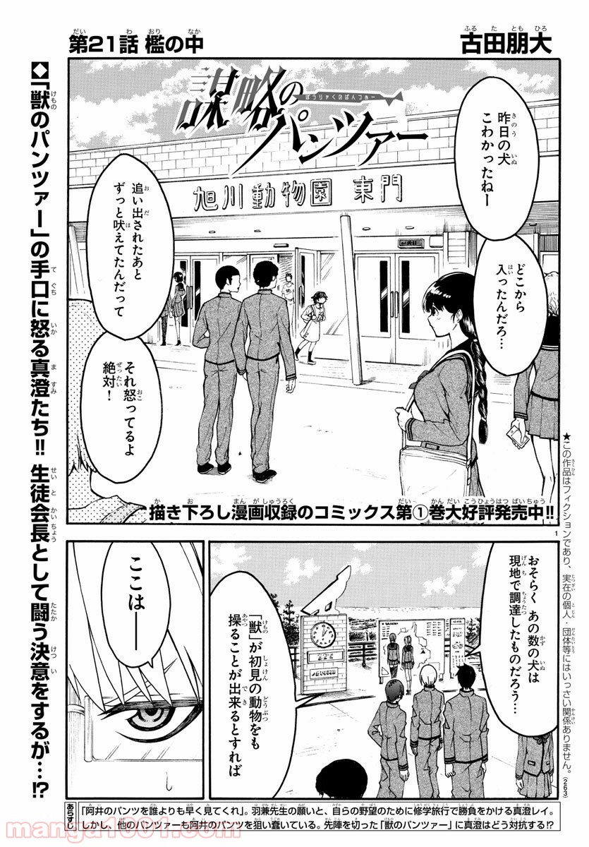 謀略のパンツァー - 第21話 - Page 1