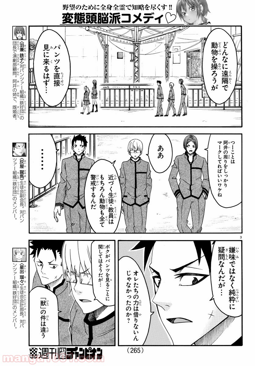 謀略のパンツァー - 第21話 - Page 3