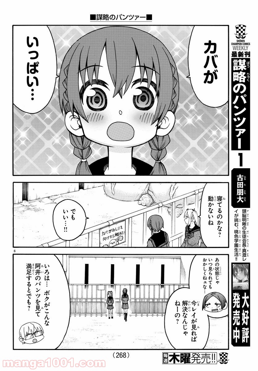 謀略のパンツァー - 第21話 - Page 6