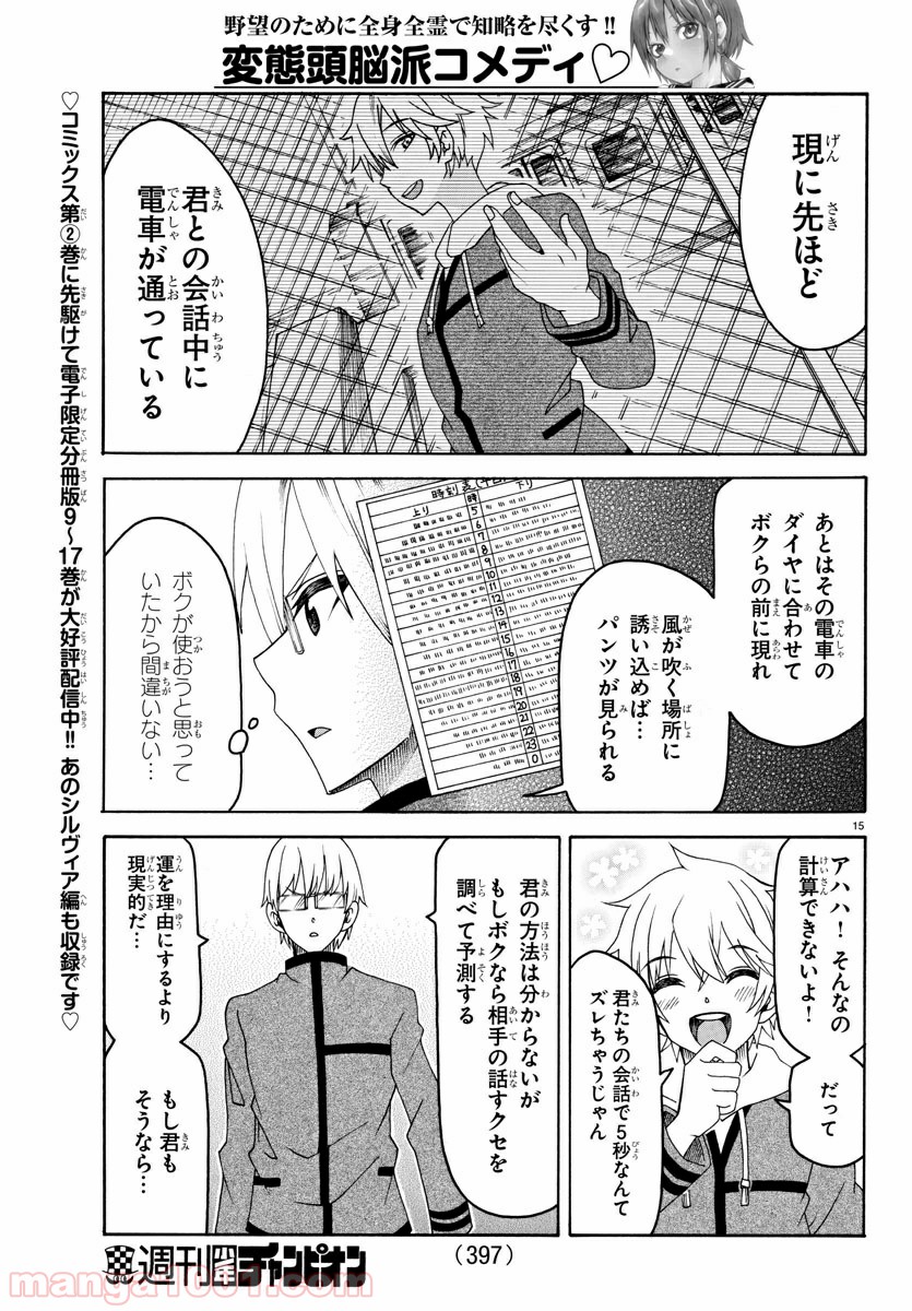 謀略のパンツァー - 第24話 - Page 15