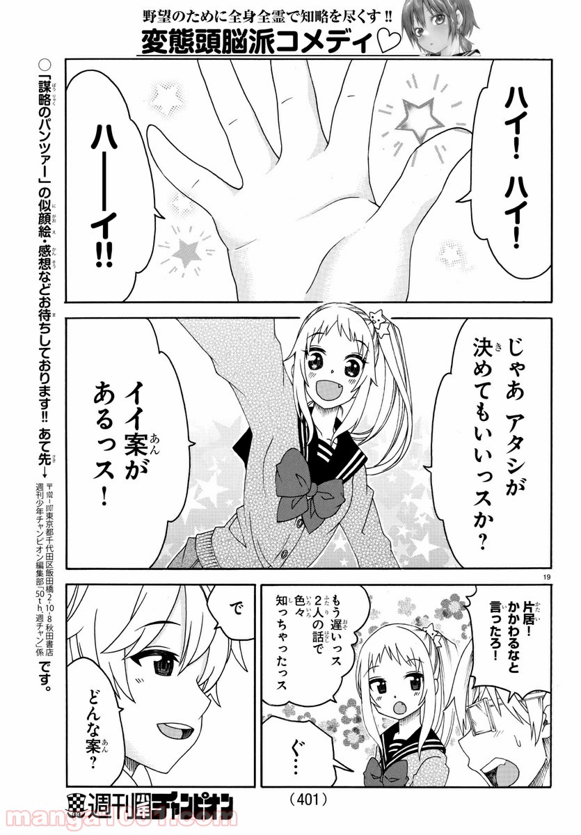 謀略のパンツァー - 第24話 - Page 19