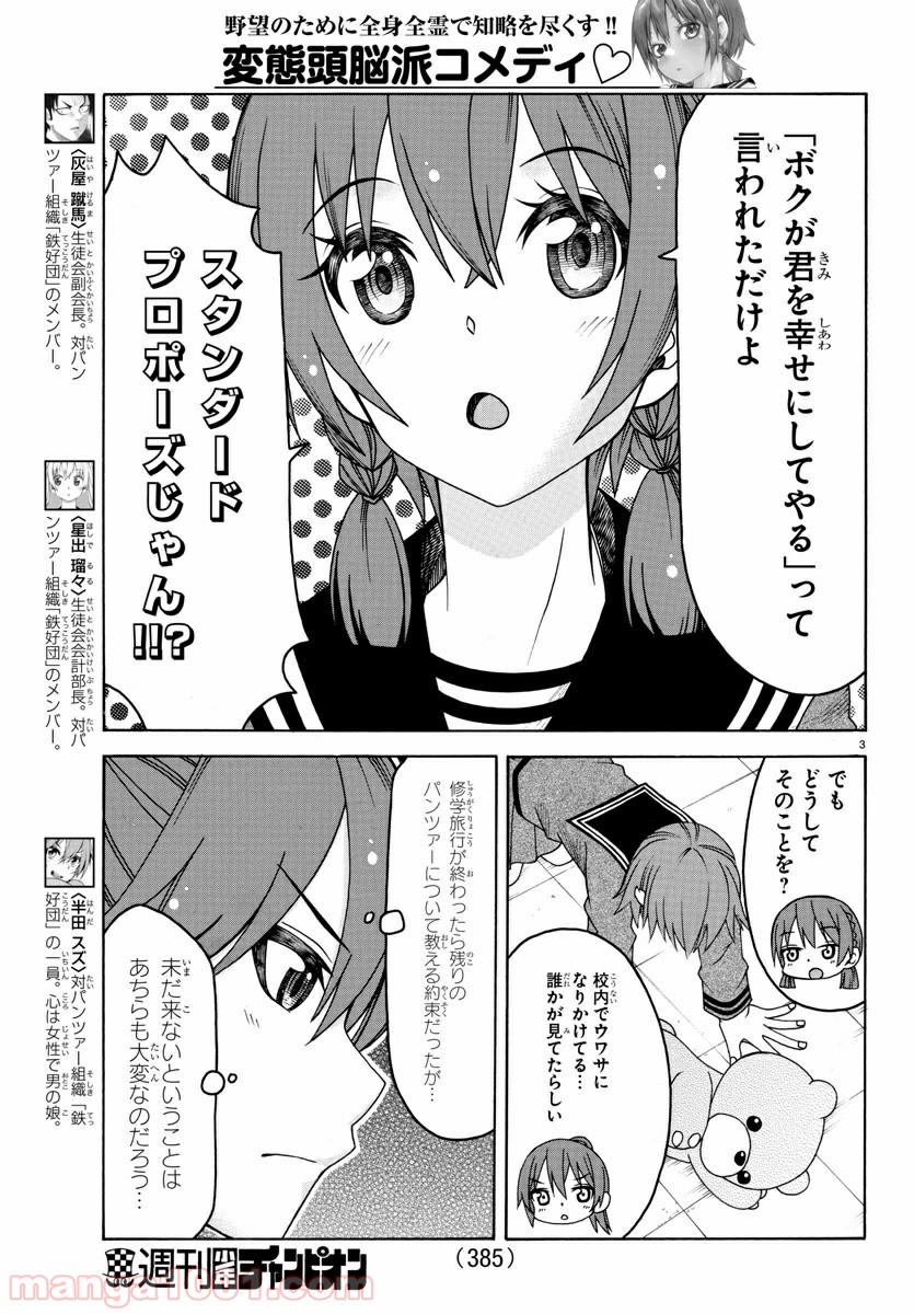 謀略のパンツァー - 第24話 - Page 3