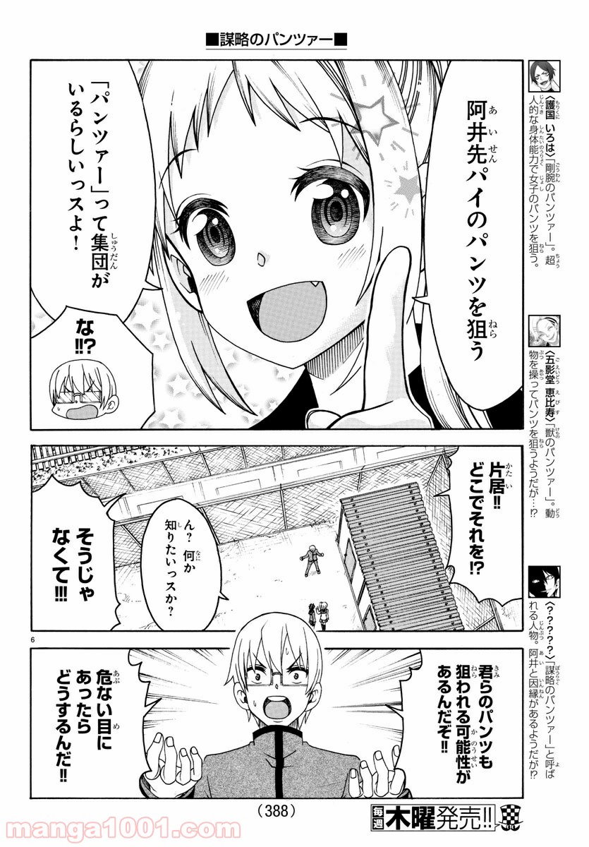 謀略のパンツァー - 第24話 - Page 6